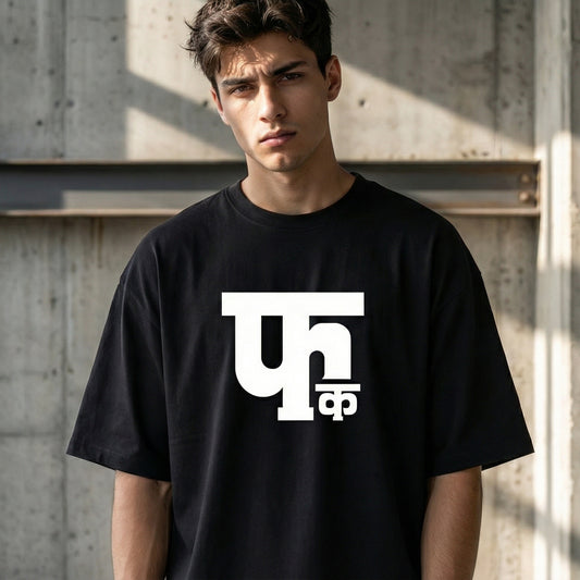 Oversize - “फ क” Bold Marathi Street Edition