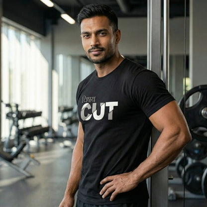 “विषय CUT” Gym Motivation Edition